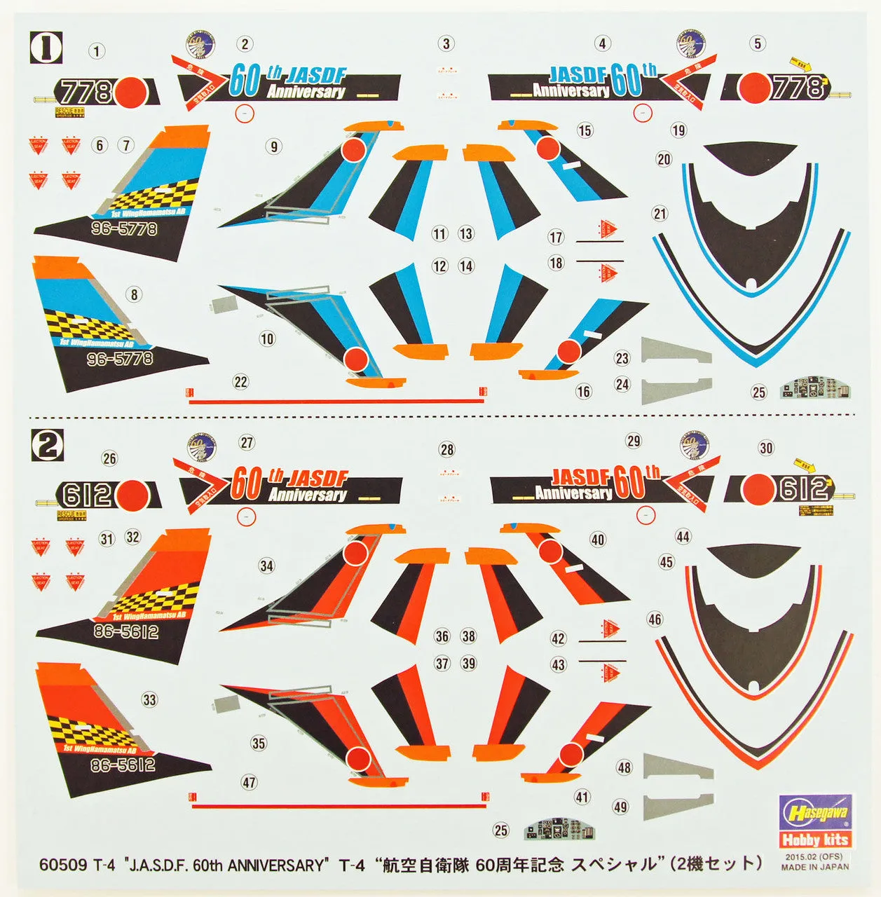 Model Kit: Egg Plane Series - T-4 JASDF #60509 (2 kits)
